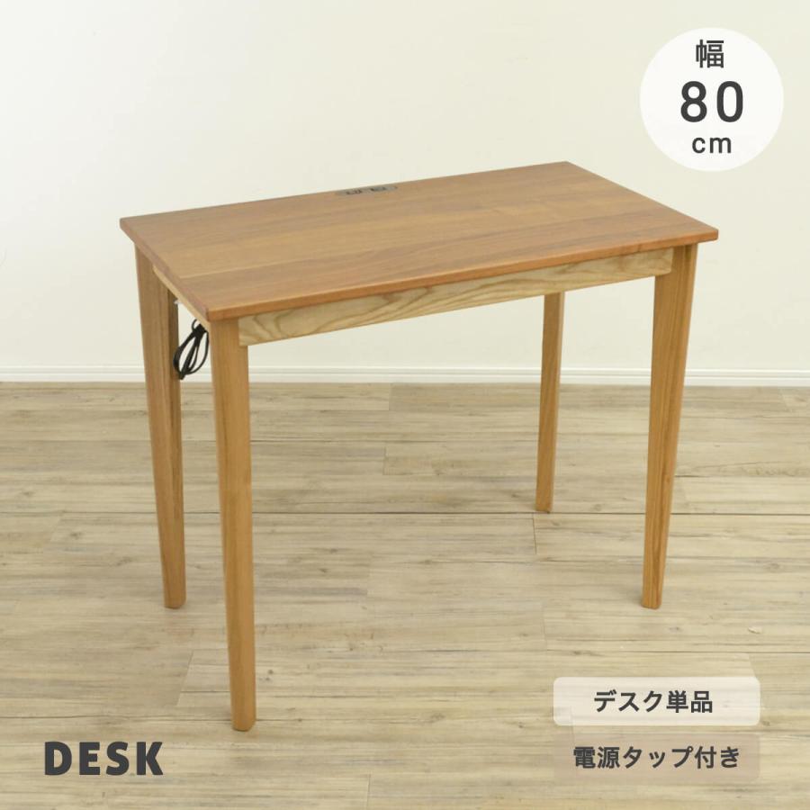 コンパクトデスク 幅80 フリーデスク 平机 木製 木製デスク 無垢