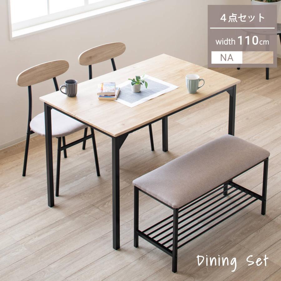ダイニング ダイニングセット 110cm 4人掛け シンプル モダン 4点