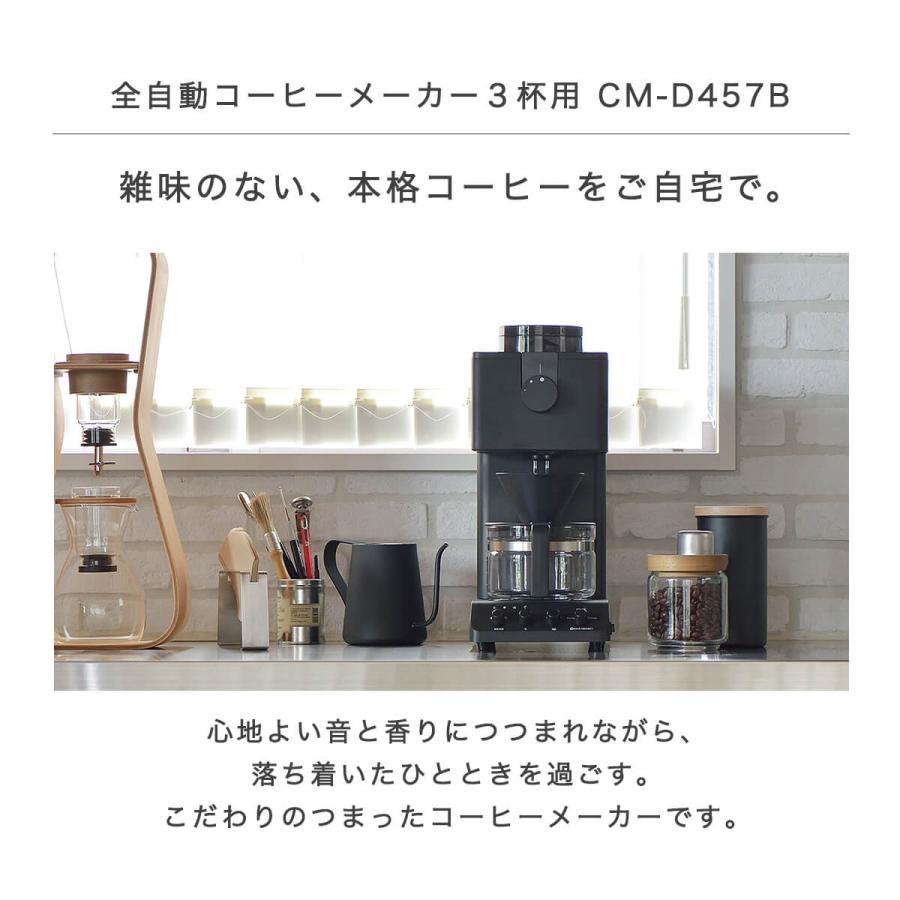 コーヒーメーカー ミル付き 全自動 ３杯 ツインバード