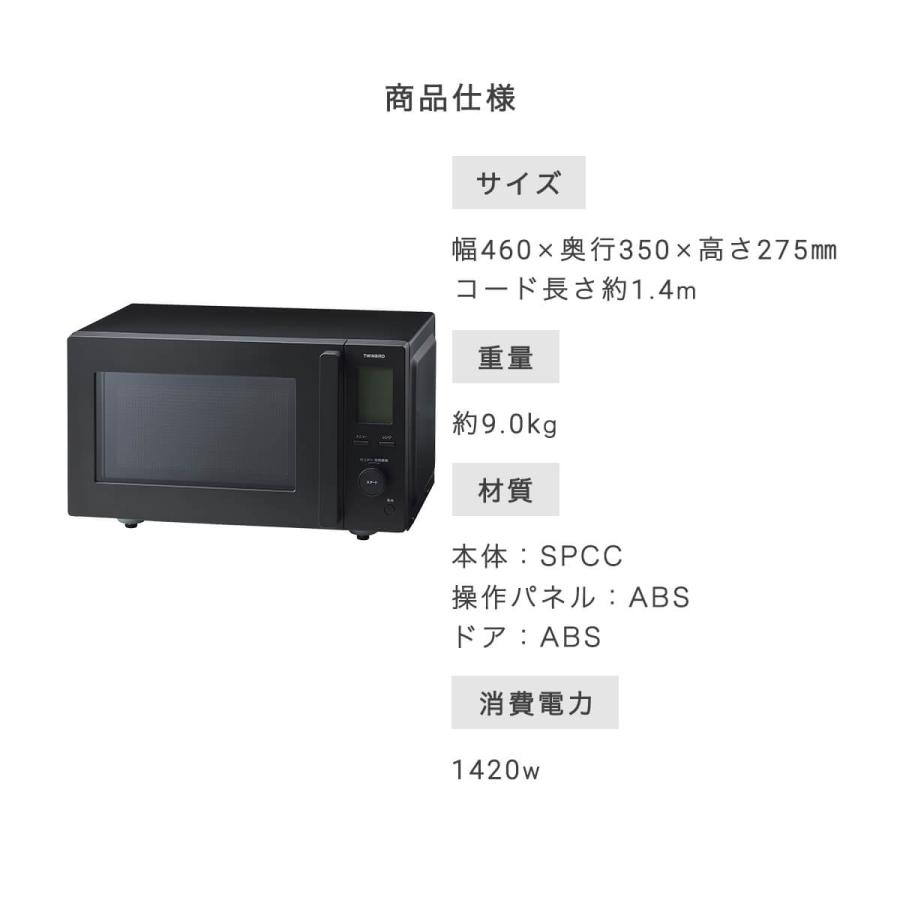 電子レンジ フラット 単機能 レンジ 1000w コンパクト ツインバード 18L  ハイパワー シンプル センサー付フラット電子レンジ ブラック DR-F282B 「才：3」｜kagu-cocoro｜15