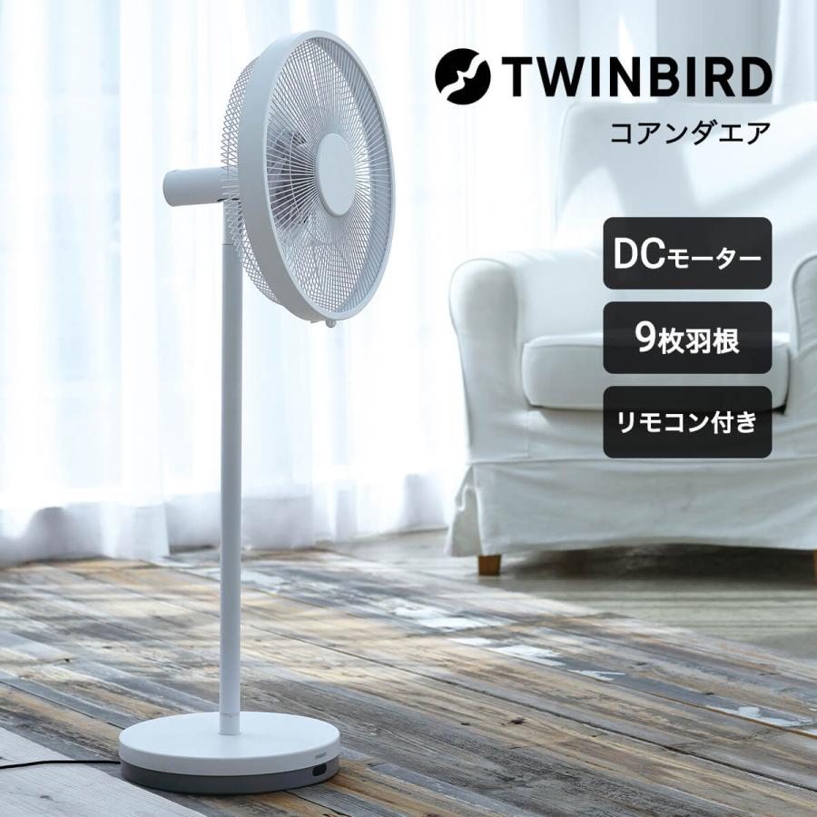 扇風機 DC 首振り ツインバード 風量調整 ７段階 タイマー付き リモコン付き 角度調節 ９枚羽根 シンプル ホワイト コアンダエア  EF-E981W 「才：2」 :tb-ef-e981w:家具の大使館COCORO通販 - 通販 - Yahoo!ショッピング