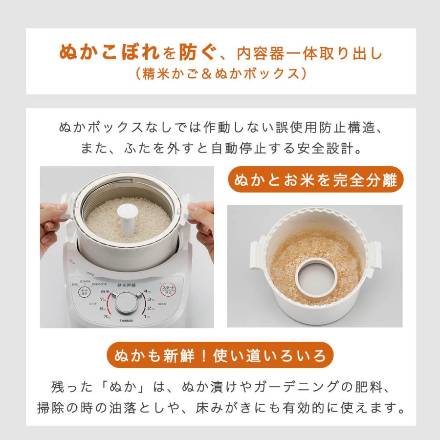 精米機 ツインバード 精米器 ４合 精米 お米 かくはん式 ぶつき調整 キッチン家電 家庭用 調理器具 コンパクト精米器 精米御膳 ホワイト MR-E520W 「才：1」｜kagu-cocoro｜04