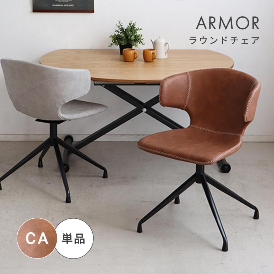展示品☆ラウンドチェア ダイニングチェア 回転式 ビンテージ風