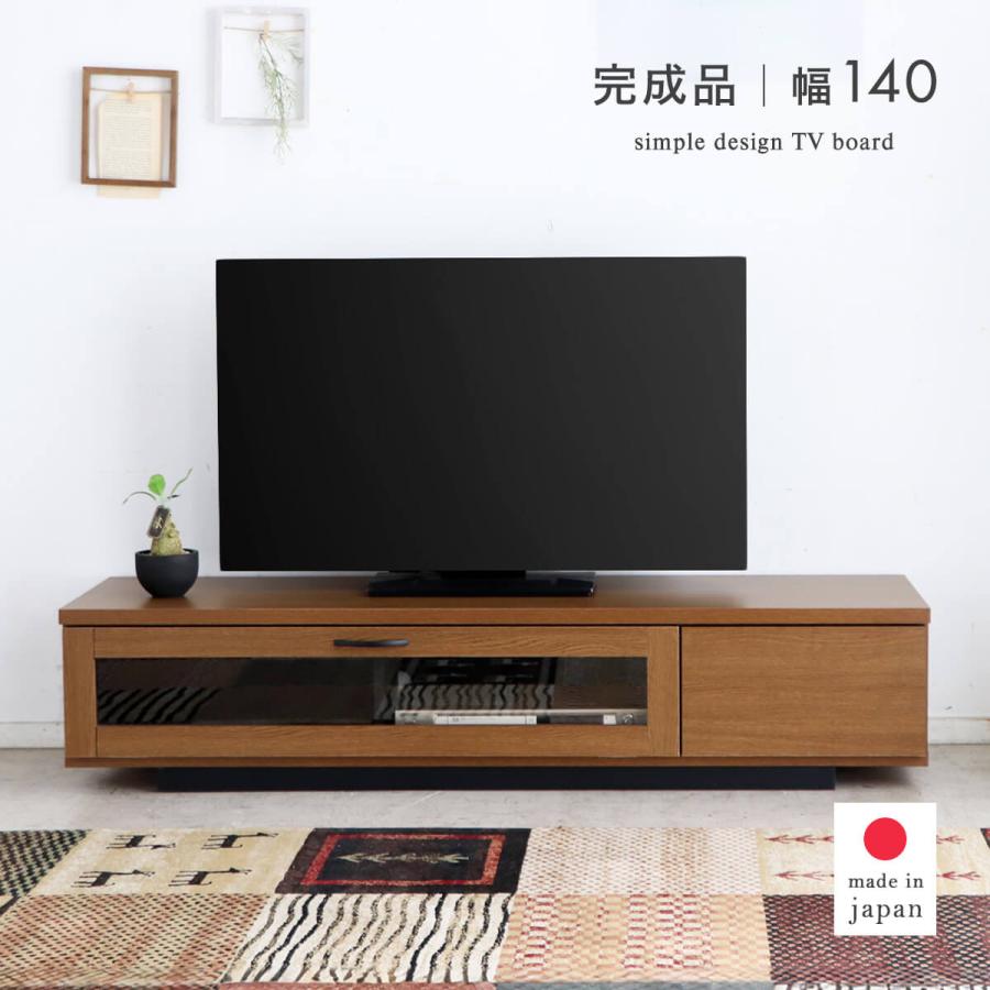 東馬（Tohma） テレビボード 140cm テレビ台 完成品 ローボード 収納 