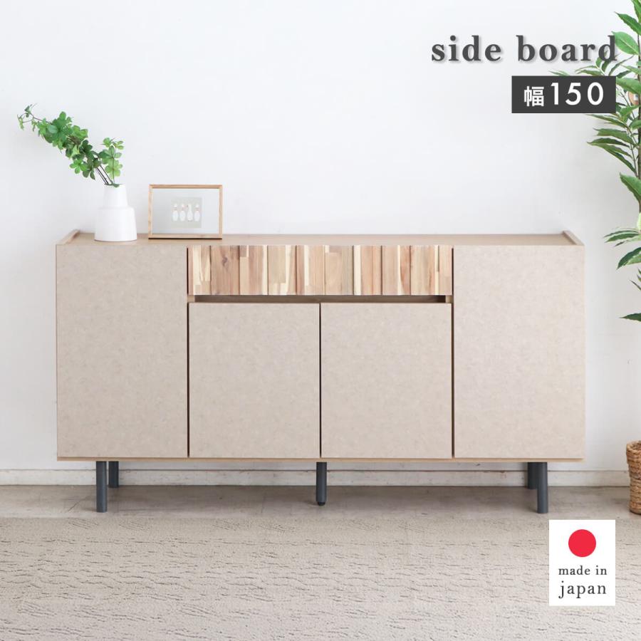 東馬（Tohma） サイドボード キャビネット 完成品 150 ナチュラル