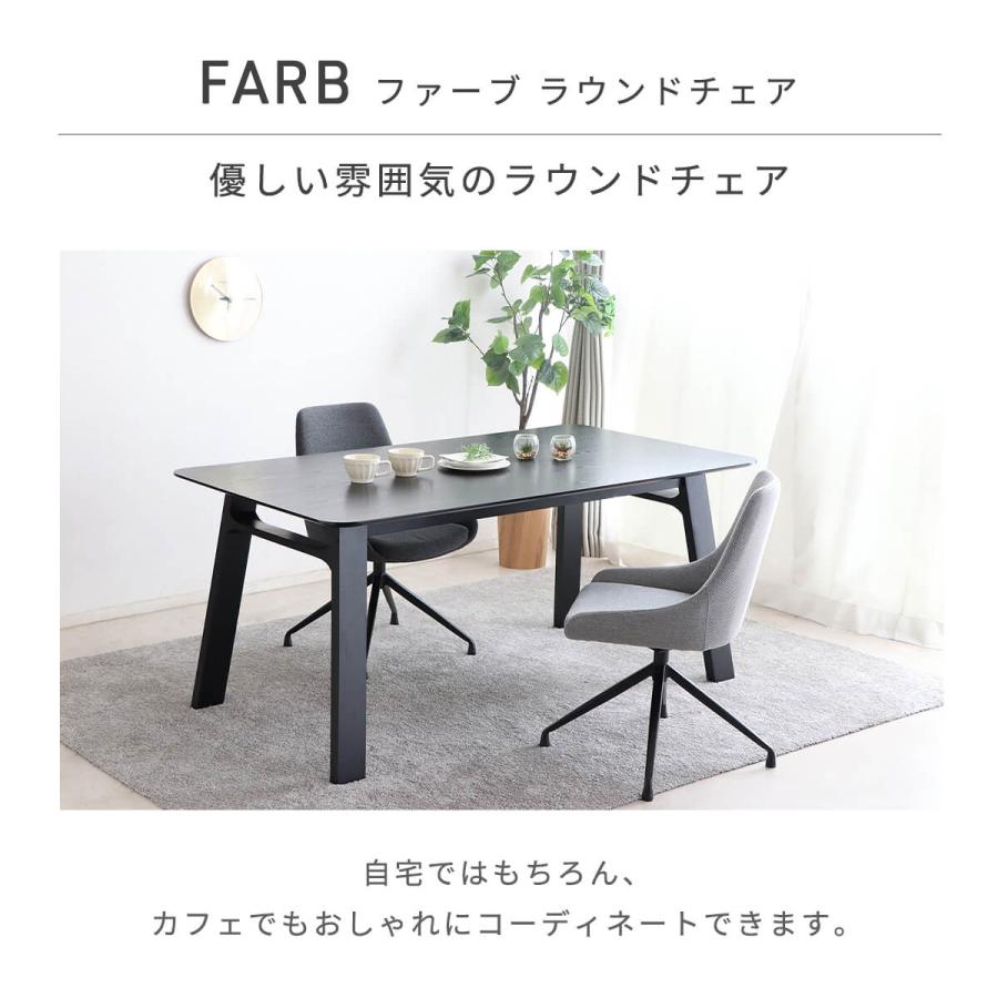 東馬（Tohma） ダイニングチェア 回転 チェア 椅子 クッション