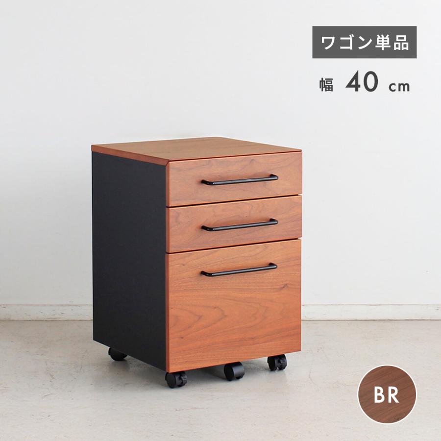 大川家具 東馬 デスク・ワゴン・ライト レガート ブラウン 120cm幅