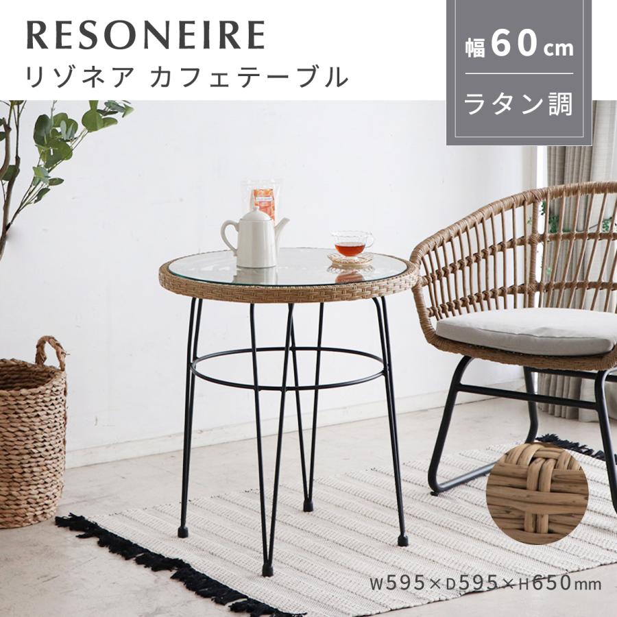 ナチュラル ラタンテーブル