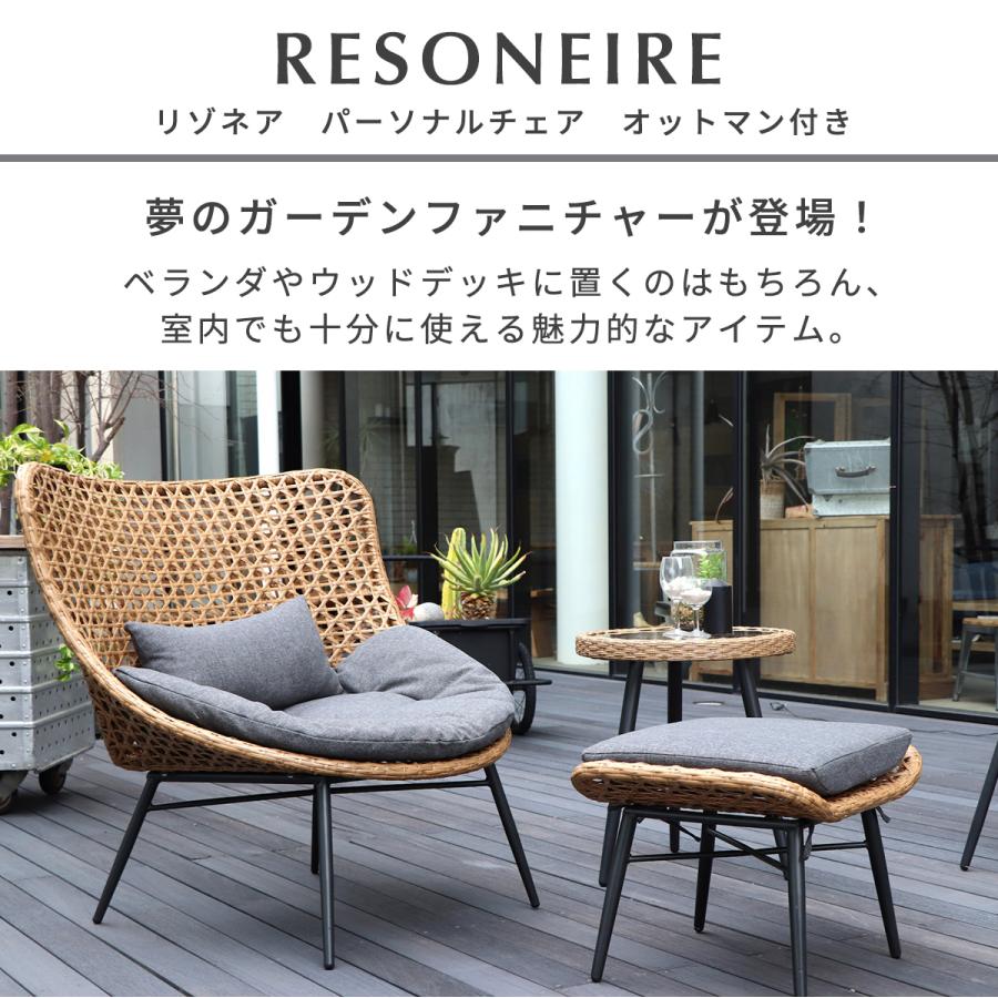 モダンラタンパーソナルチェア オットマン付き リゾネアパーソナルチェア ラタンデザインのクッション＆オットマン付きパーソナルチェア