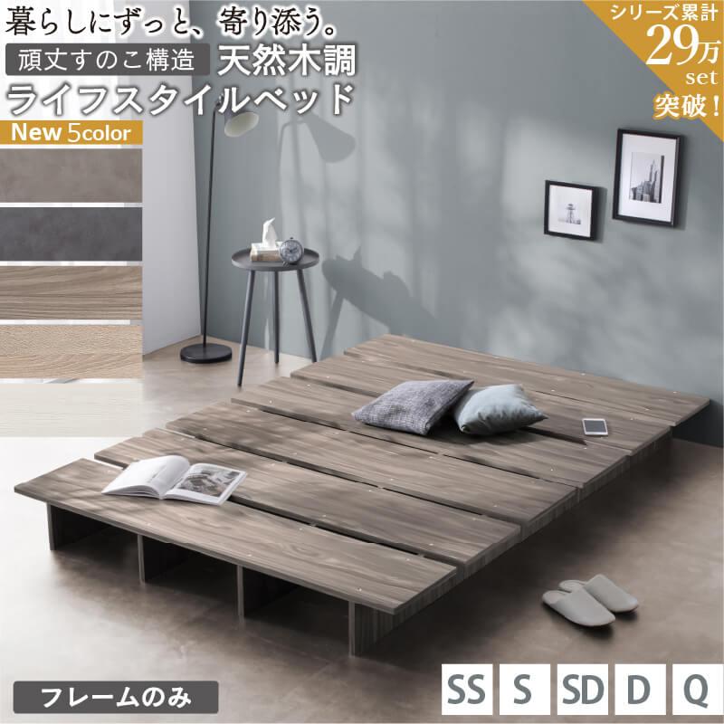 フレームのみ【アウトレット品】連結できるセミダブル 布団でも使える フロアベッド ローベッド ノルディックオーク 8-18 ベッド ベッドフレーム セミダブル フレームのみ ローベッド ヘッド