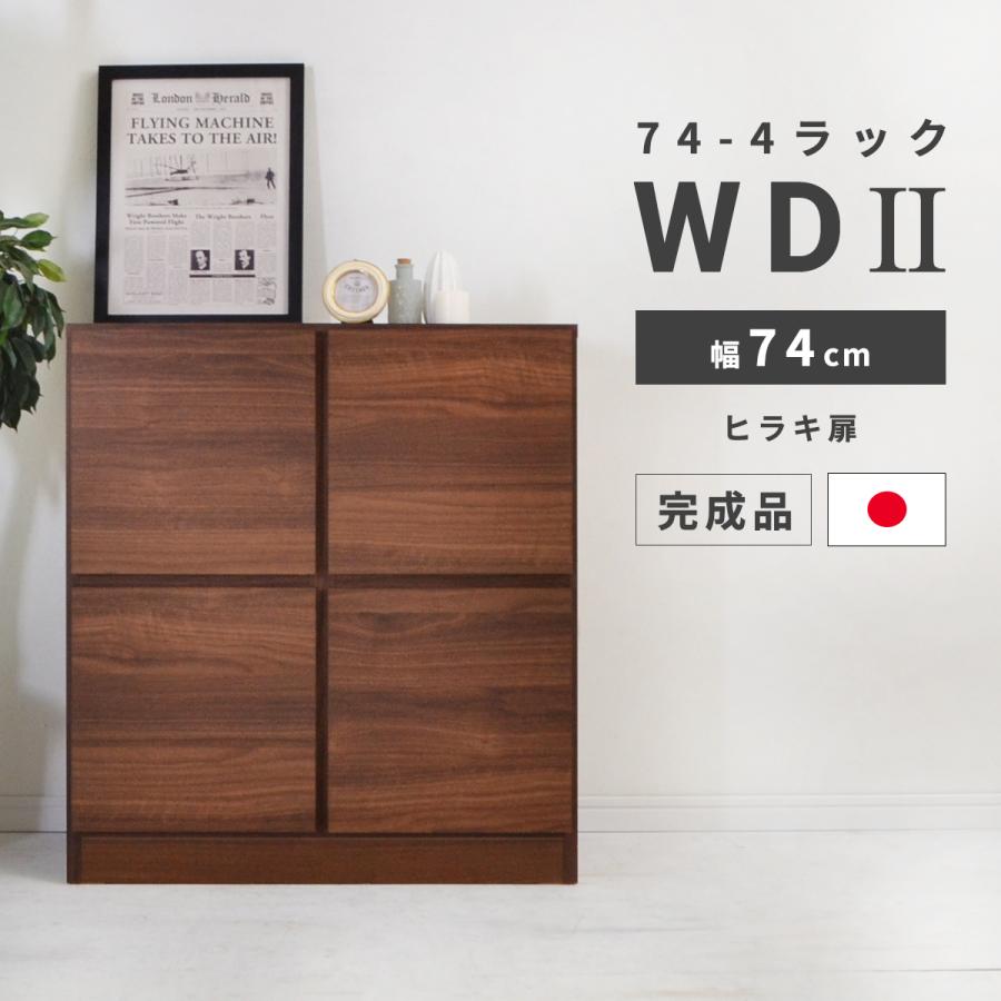 ラック 棚 木製 幅74cm 収納 インテリア シェルフ 収納棚 スリム 