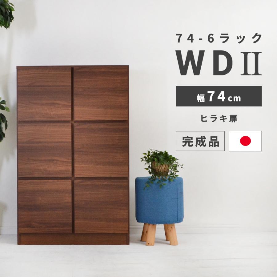 ラック 棚 木製 幅74cm 収納 インテリア シェルフ 収納棚 スリム