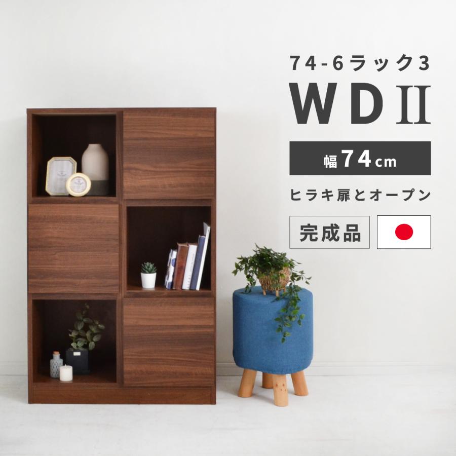 ラック 棚 木製 幅74cm 収納 インテリア シェルフ 収納棚 スリム