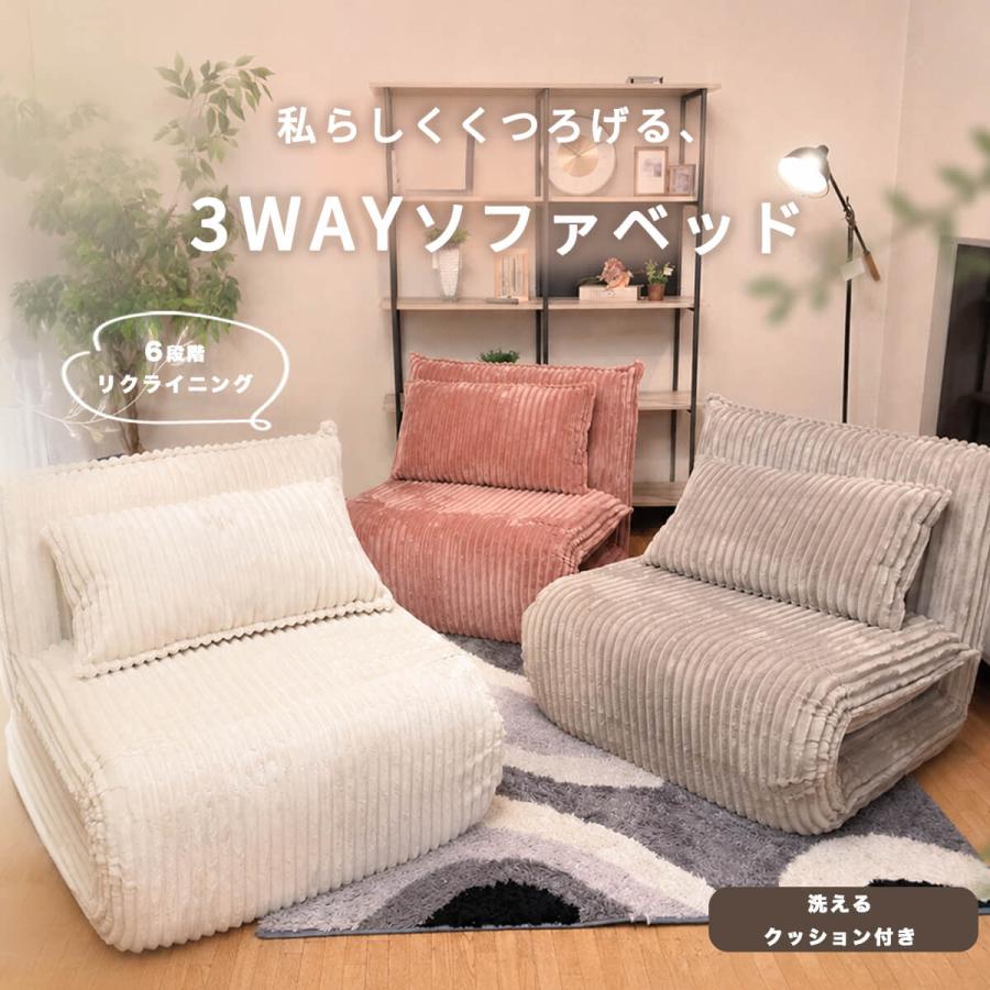 ソファベッド ソファーベッド 1人 一人用 3way 折りたたみ おしゃれ