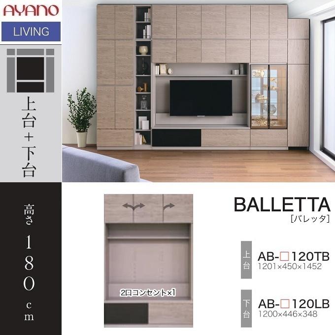 綾野製作所 TVボード 幅120cm バレッタ リビング家具 壁面収納 引出し 