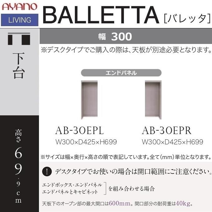 綾野製作所 バレッタ 幅30cm 下キャビネット デスクワーク 綾野製作所 バレッタ 幅30cm 下キャビネット デスクワーク