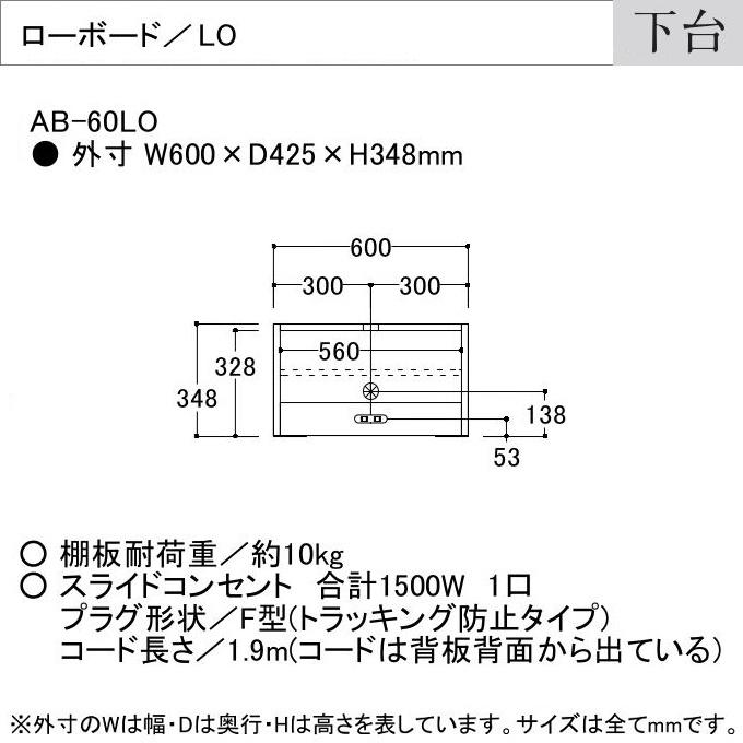 バレッタ 幅60cm ローボード テレビ台 可動棚 コンセント リビング ユニット式 下台 AB-60LO 天板 TN-A60｜kagu-hiraka｜03