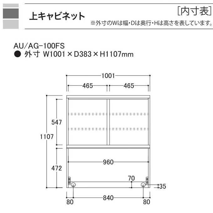 綾野製作所 アデル 食器棚 幅100cm 上キャビネット 引き戸 ガラス扉