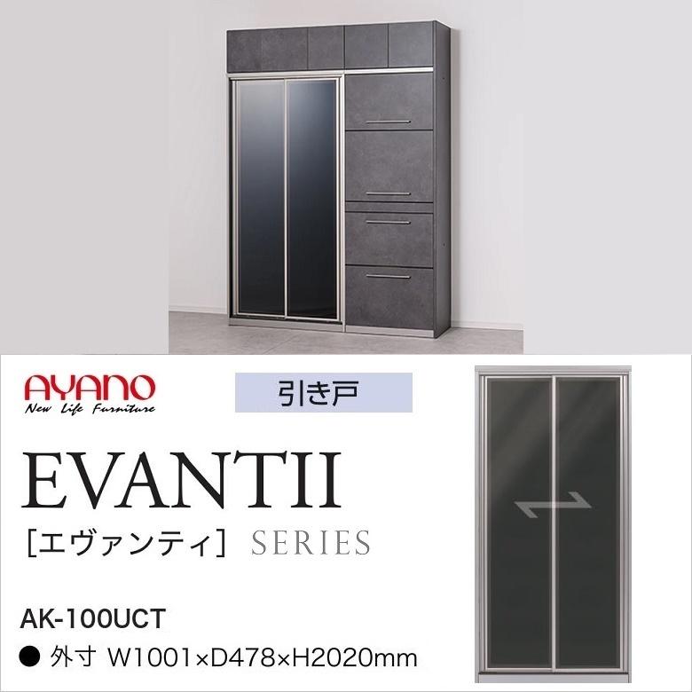 綾野製作所 エヴァンティ 幅100cm キッチンボード 縦型収納 AK 綾野製作所 エヴァンティ 幅100cm キッチンボード 縦型収納 AK