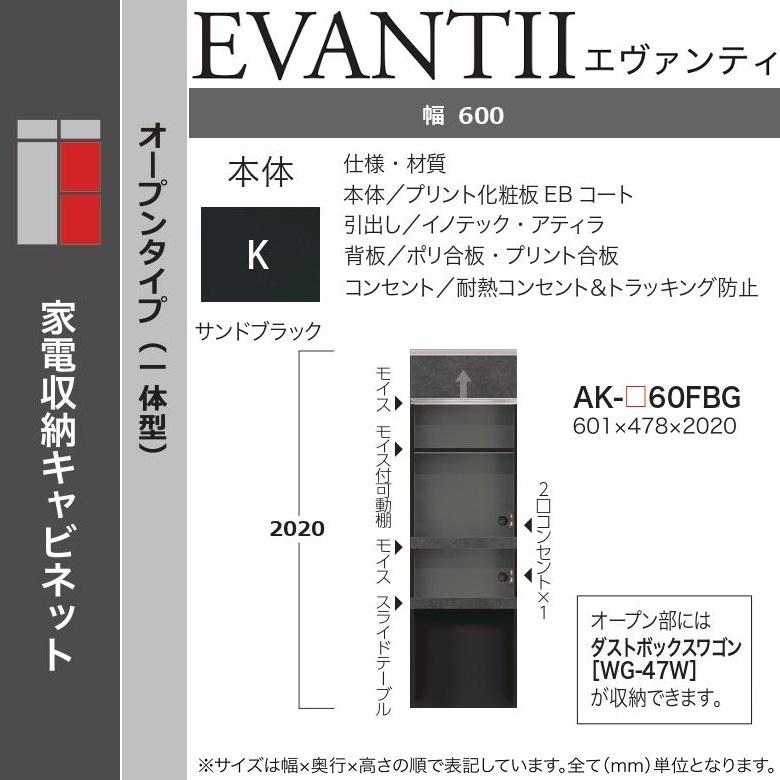 綾野製作所 エヴァンティ 幅60cm キッチンボード 家電収納 綾野製作所 エヴァンティ 幅60cm キッチンボード 家電収納