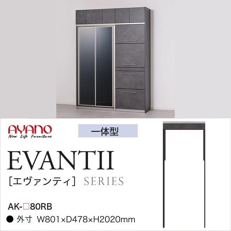 綾野製作所 エヴァンティ 幅80cm キッチン家具 冷蔵庫収納