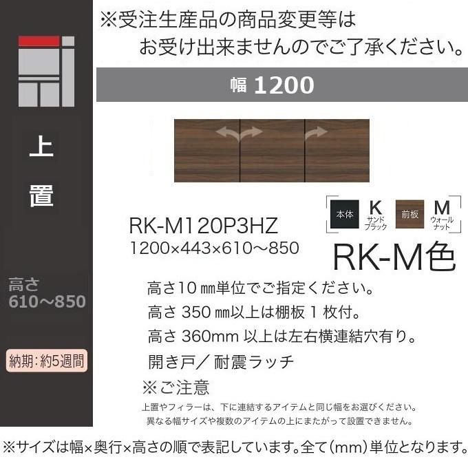 綾野製作所 アリシア 幅120cm オーダー上置 収納棚 台所 高さ61 綾野製作所 アリシア 幅120cm オーダー上置 収納棚 台所 高さ61