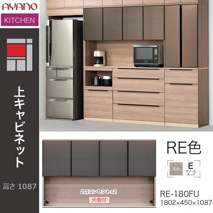 綾野製作所 アリシア 幅180cm 上キャビ 家電収納 ガラス扉 綾野製作所 アリシア 幅180cm 上キャビ 家電収納 ガラス扉