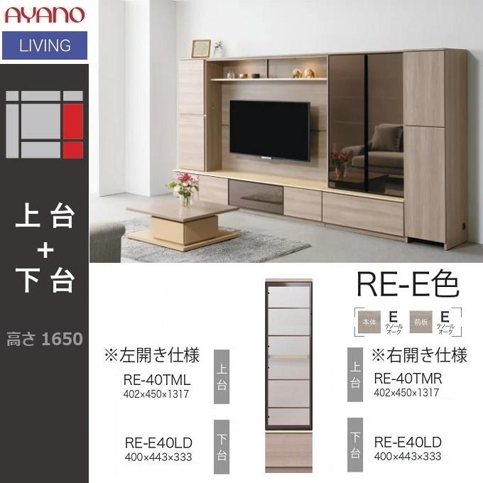 綾野製作所 キャビネット アリシア 幅40cm 引出 開きガラス戸 LED照明