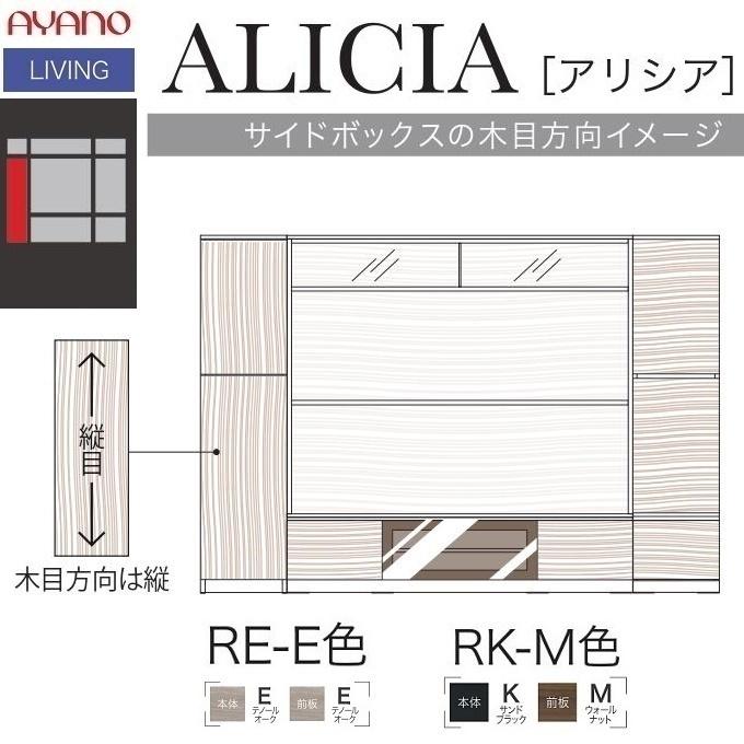 人気急上昇 綾野製作所 アリシア 幅40cm キャビネット 引出し 開き戸 耐震ラッチ ガラス扉 RE-40TUR L E40LD テノールオーク