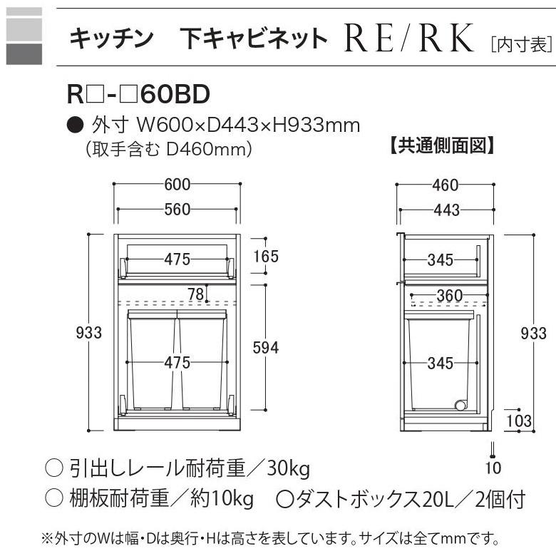 アリシア 幅60cm 2段引出し 下キャビネット ダストボックス 台所 巾木よけ RE-E60BD テノールオーク色 綾野製作所の画像