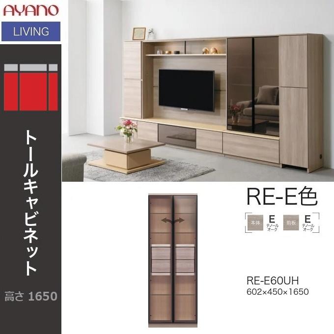 綾野製作所 トールキャビネット 幅60cm アリシア 開き戸 ガラス扉 国産