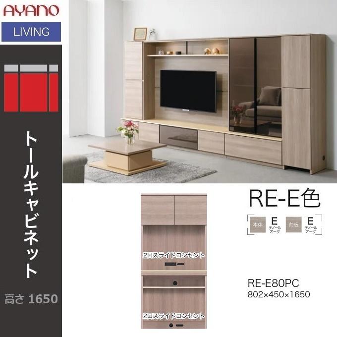 【美品】AYANO 綾野製作所 木製 キャビネット ガラス扉 収納棚 8段 綾野製作所 エヴァンティ 幅90cm キッチンボード 縦型収納 食器棚 折れ