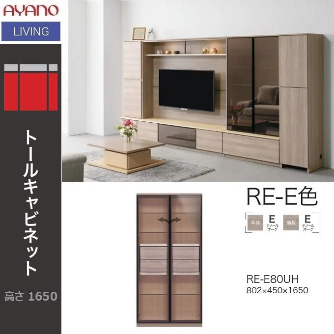 綾野製作所 トールキャビネット 幅80cm アリシア 開き戸 ガラス扉 国産