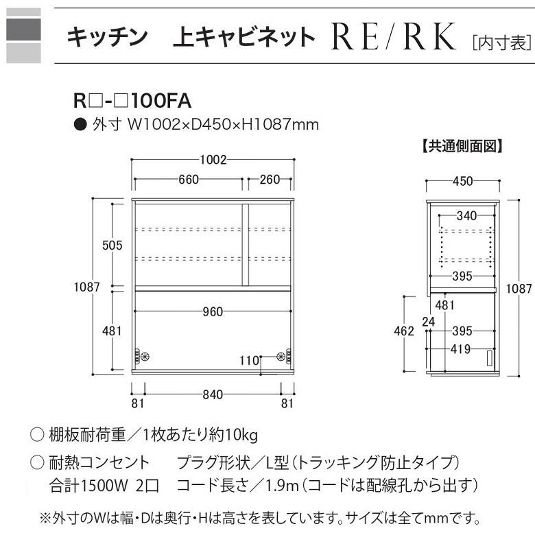 アリシア 幅100cm 上キャビネット 家電収納 食器棚 AYANO RK-M100FA 開き戸 板扉 キッチン 台所 ウォールナット色