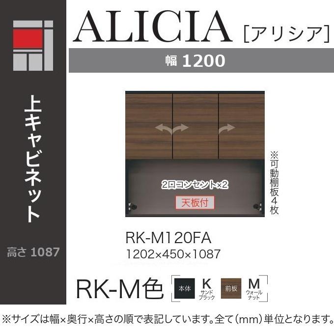 綾野製作所 アリシア 幅120cm 上キャビネット 家電収納 食器棚 綾野製作所 アリシア 幅120cm 上キャビネット 家電収納 食器棚