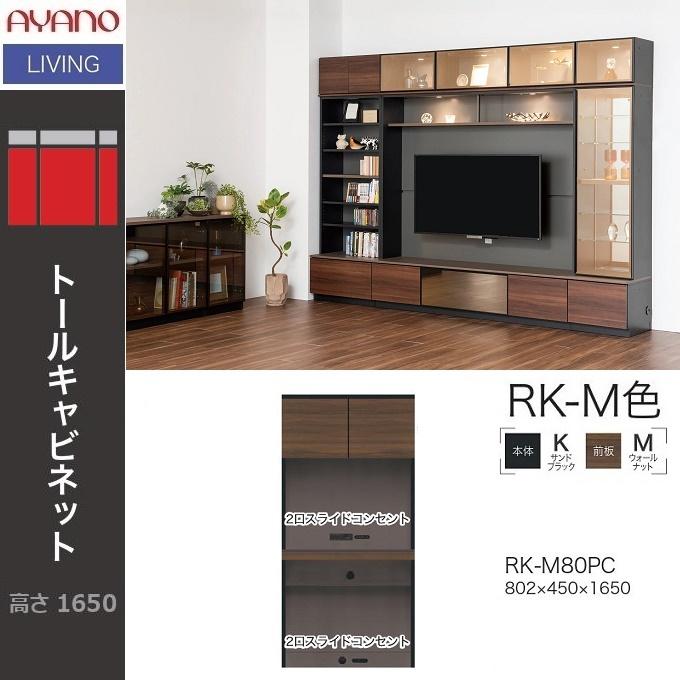綾野製作所 アリシア トールキャビネット 幅80cm PCデスク 開き扉 板戸