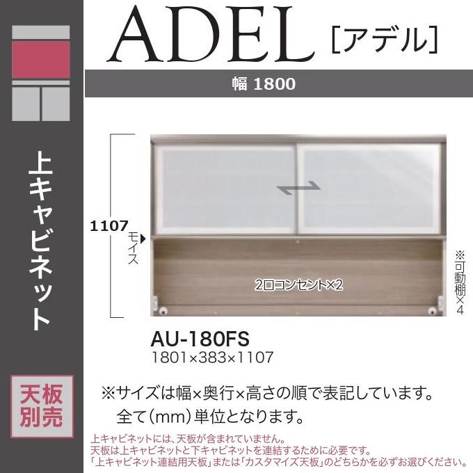 綾野製作所 上キャビネット 幅180cm アデル 食器棚 引き戸 綾野製作所 上キャビネット 幅180cm アデル 食器棚 引き戸