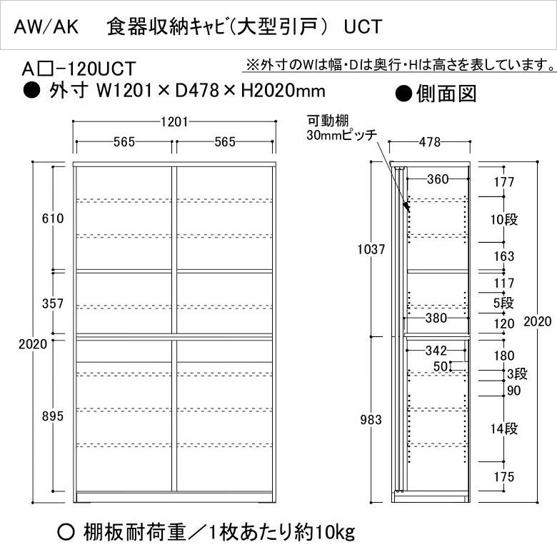 キッチンボード エヴァンティ 幅120cm 縦型収納 AW-120UCT アヤノ 食器棚 引き戸 ホワイト 国産 完成品 キャビネット｜kagu-hiraka｜03