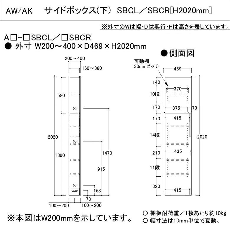 綾野製作所 サイドボックス下 エヴァンティ 幅20-40cm 開き戸 耐震