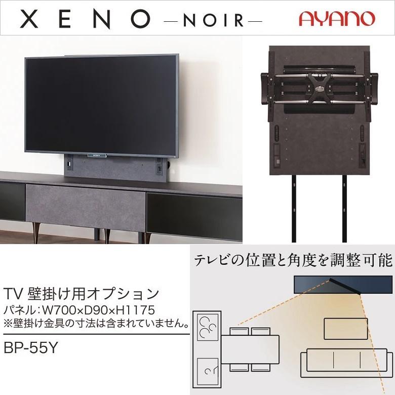 綾野製作所 ゼノノワール BP-60Y TV設置壁掛け オプション金具 綾野製作所 ゼノノワール BP-60Y TV設置壁掛け オプション金具