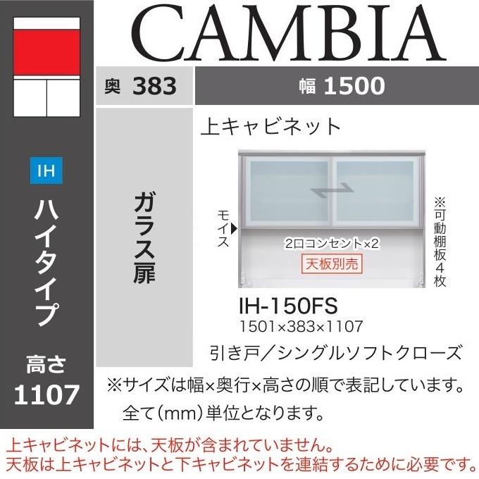 綾野製作所 キッチン収納 幅150cm アヤノ カンビア ハイタイプ 綾野製作所 キッチン収納 幅150cm アヤノ カンビア ハイタイプ