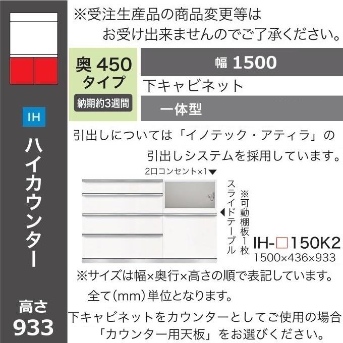 綾野製作所 アヤノ カンビア 幅150cm 下キャビ 奥行45cm 綾野製作所 アヤノ カンビア 幅150cm 下キャビ 奥行45cm