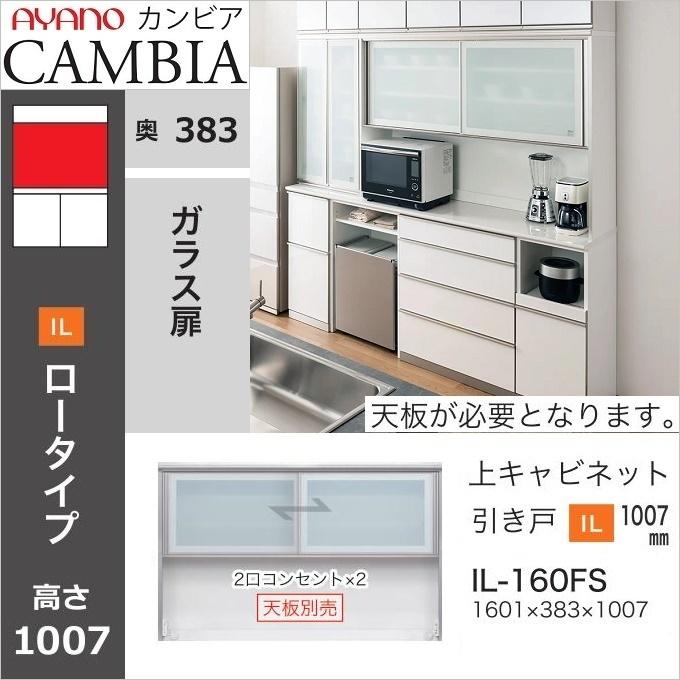 綾野製作所 アヤノ 幅160cm カンビア キッチン収納 上キャビ 綾野製作所 アヤノ 幅160cm カンビア キッチン収納 上キャビ