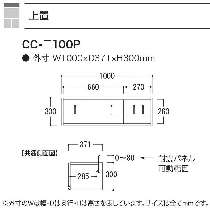 綾野製作所 アヤノ 上置 幅100cm 高さ30cm キッチン家具 耐震ラッチ付