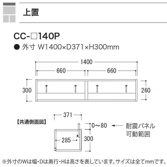 綾野製作所 アヤノ 上置 幅140cm 高さ30cm キッチン家具 耐震 綾野製作所 アヤノ 上置 幅140cm 高さ30cm キッチン家具 耐震