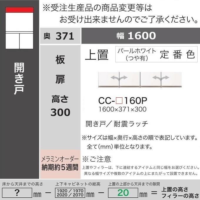 綾野製作所 アヤノ 上置 幅160cm 高さ30cm キッチン家具 耐震ラッチ付