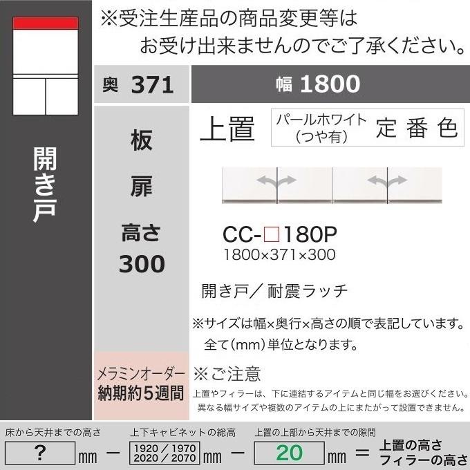 綾野製作所 アヤノ 上置 幅180cm 高さ30cm キッチン家具 耐震ラッチ付