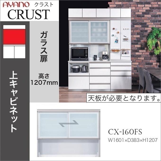 【 超美品‼️】定価22万♪ 綾野製作所 160cm幅キッチンカウンター 食器棚 超美品‼️】定価22万♪ 綾野製作所 160cm幅キッチンカウンター 食器棚