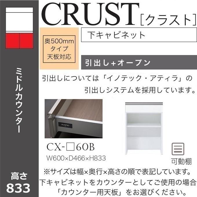 綾野製作所 下キャビネット クラスト 幅60cm 引出し オープン AYANO
