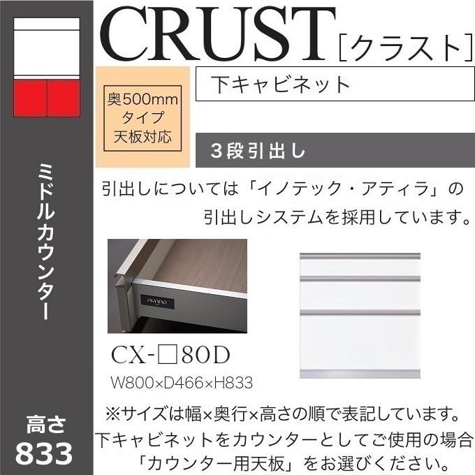 綾野製作所 幅80cm 3段引出 クラスト 下キャビネット 深引出 奥行50cm